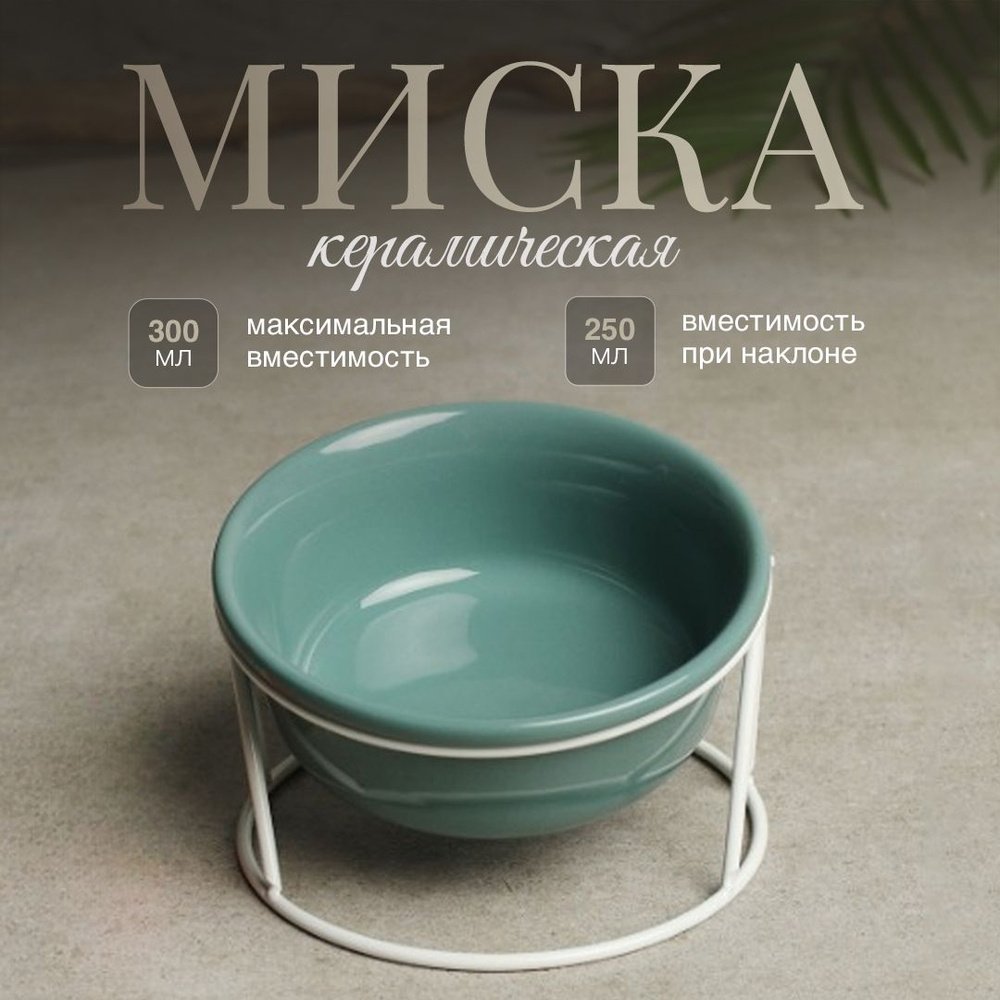 Миска керамическая для кошек и собак на подставке с наклоном (темно зеленая)  #1