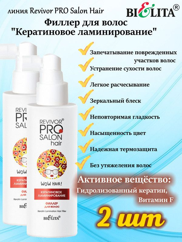 Revivor PRO Salon Hair Филлер для волос "Кератиновое ламинирование ...