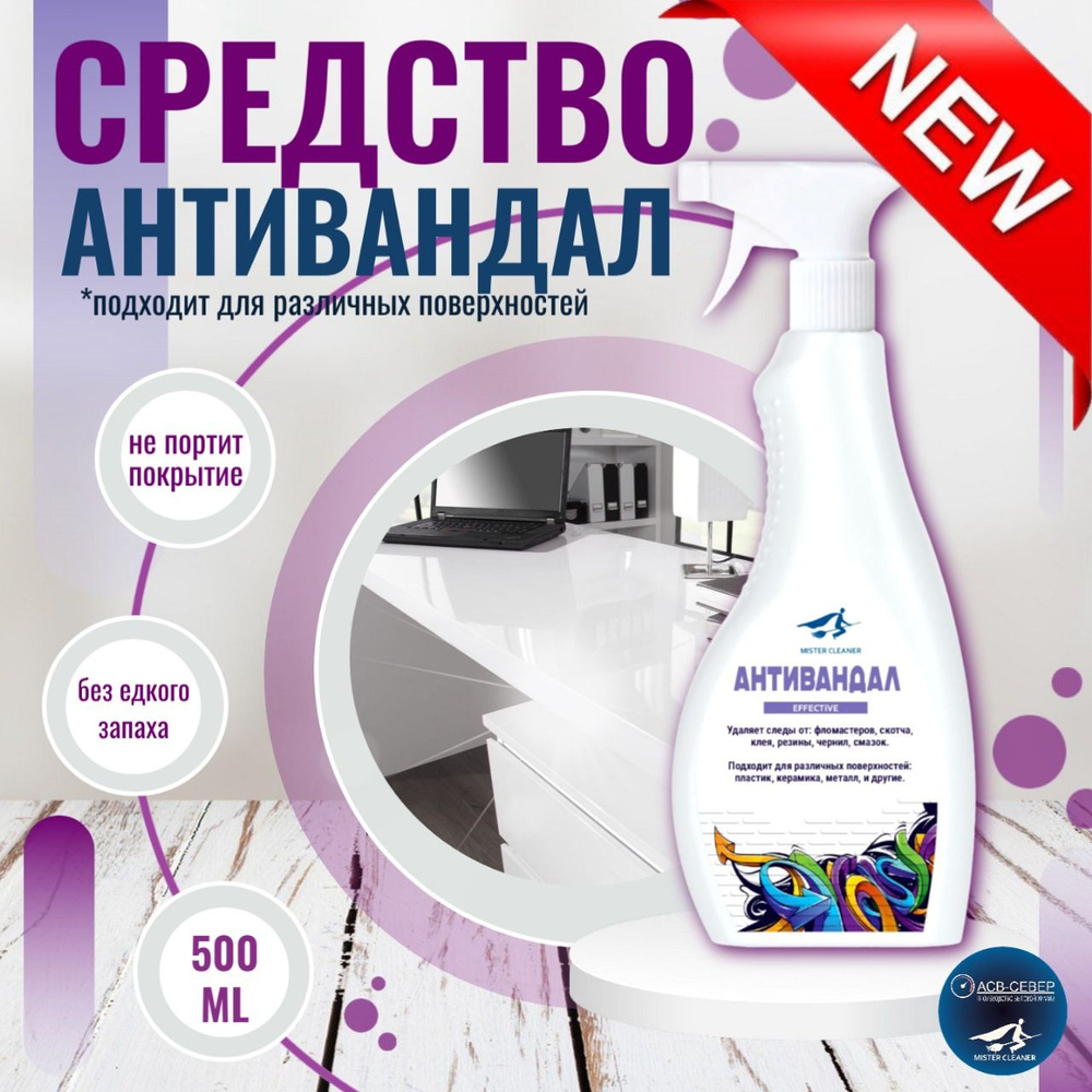 Профессиональное чистящее средство для удаления сложных пятен, масел ...