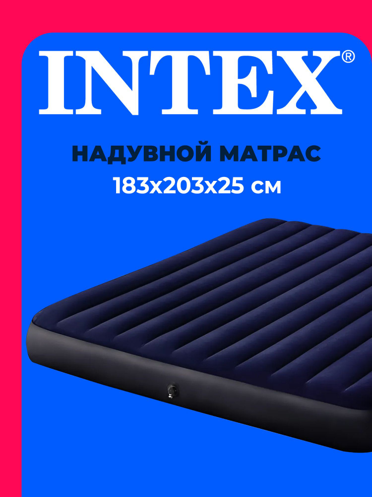 Матрас надувной 64755 INTEX 183x203x25 см #1
