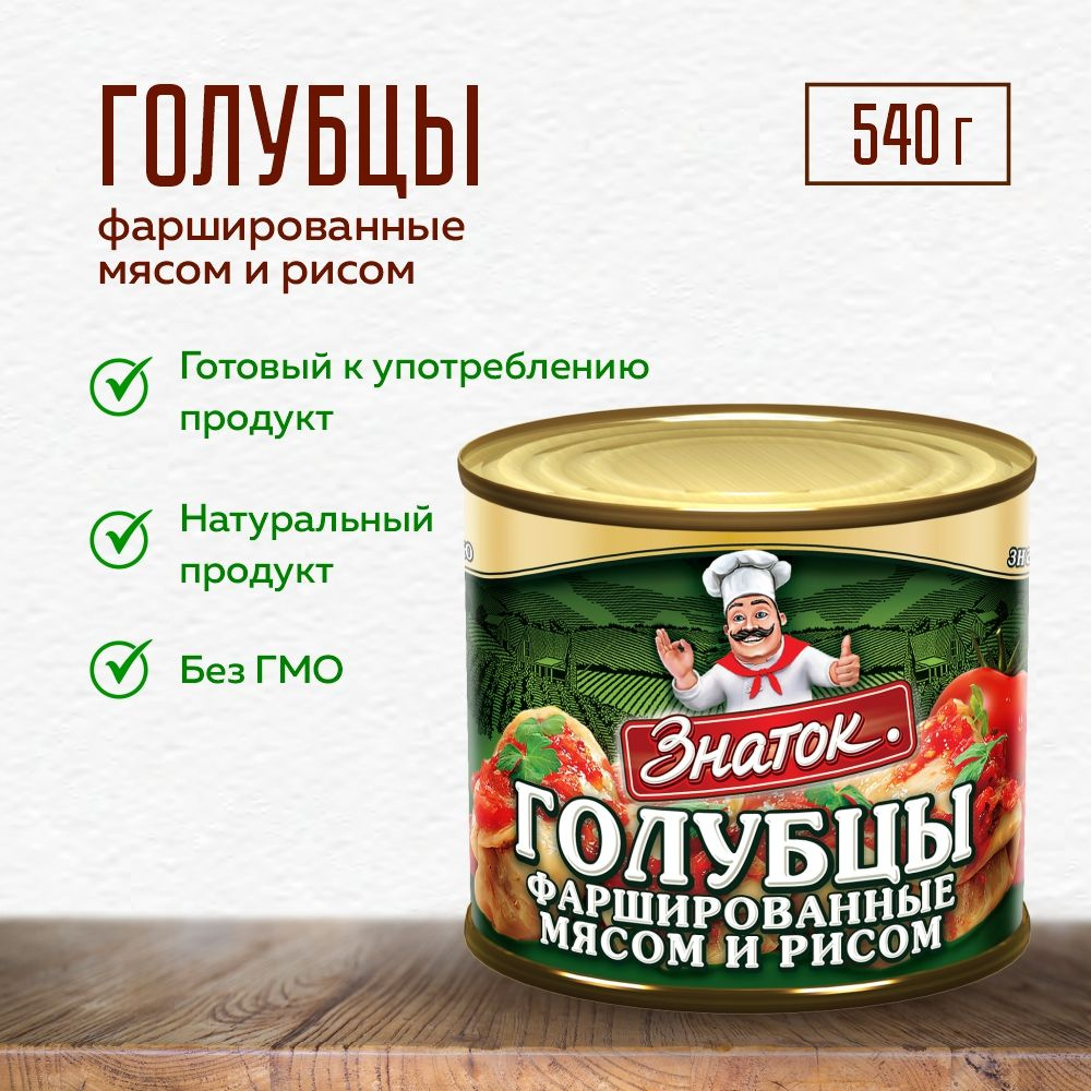 ЗНАТОК Голубцы фаршированные мясом и рисом 540г