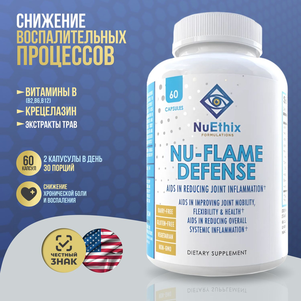 Nu-Flame Defense 60 капсул #1