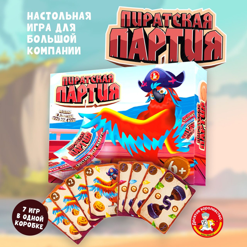 Детская настольная игра для большой компании 