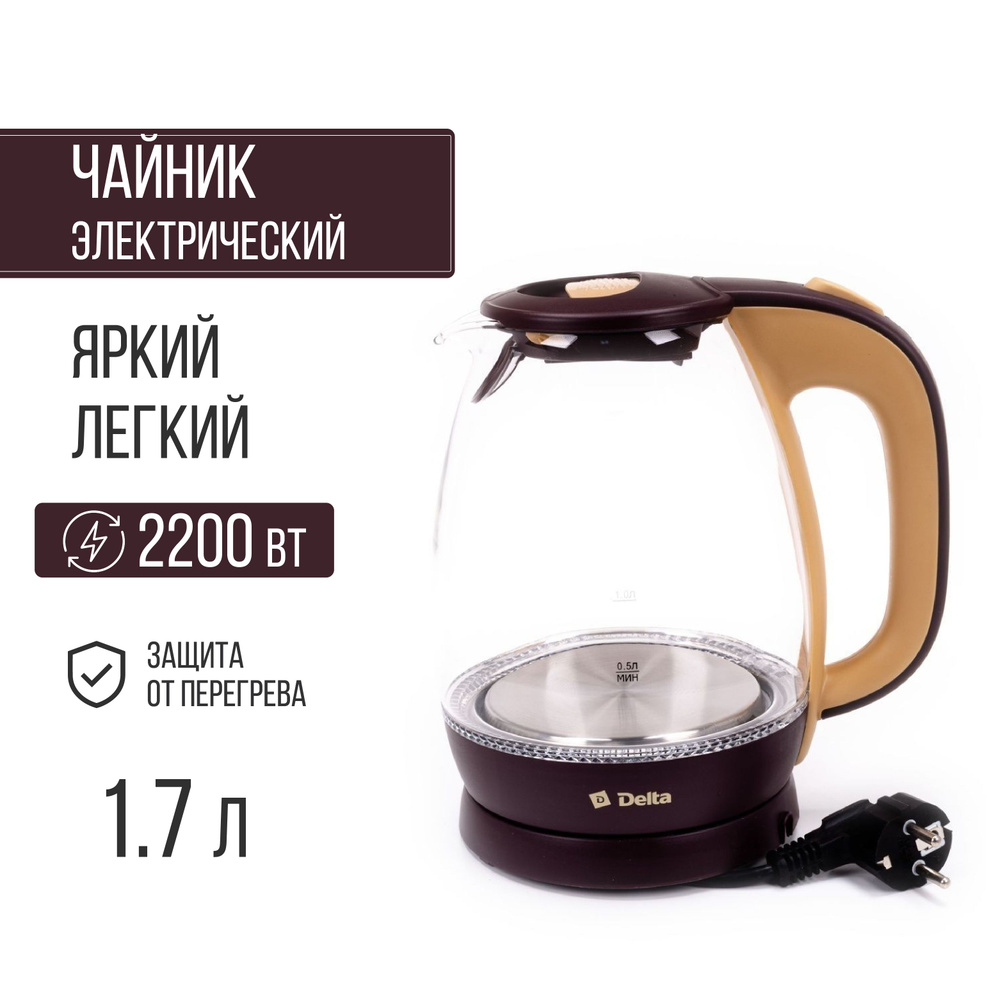 Чайник электрический стекло 2200Вт 1.7 л бежевый коричневый  #1
