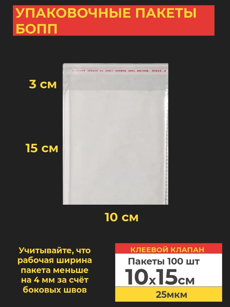 VA-upak Пакет с клеевым клапаном, 10*15 см, 100 шт #1