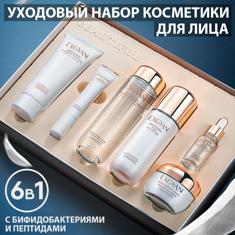 Подарочный набор косметики для ухода за лицом 6 в 1 с бифидобактериями ...