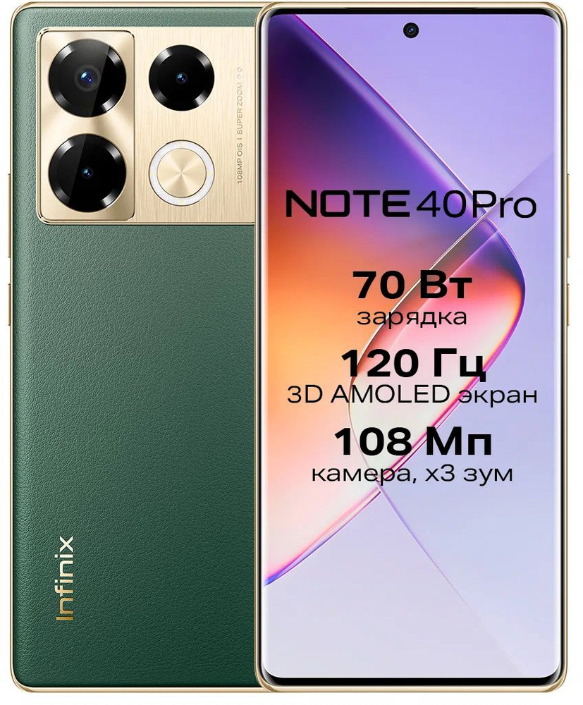 Смартфон Infinix NOTE 40 Pro 8/256GB Vintage Green - купить по выгодной  цене в интернет-магазине OZON (1559187415)