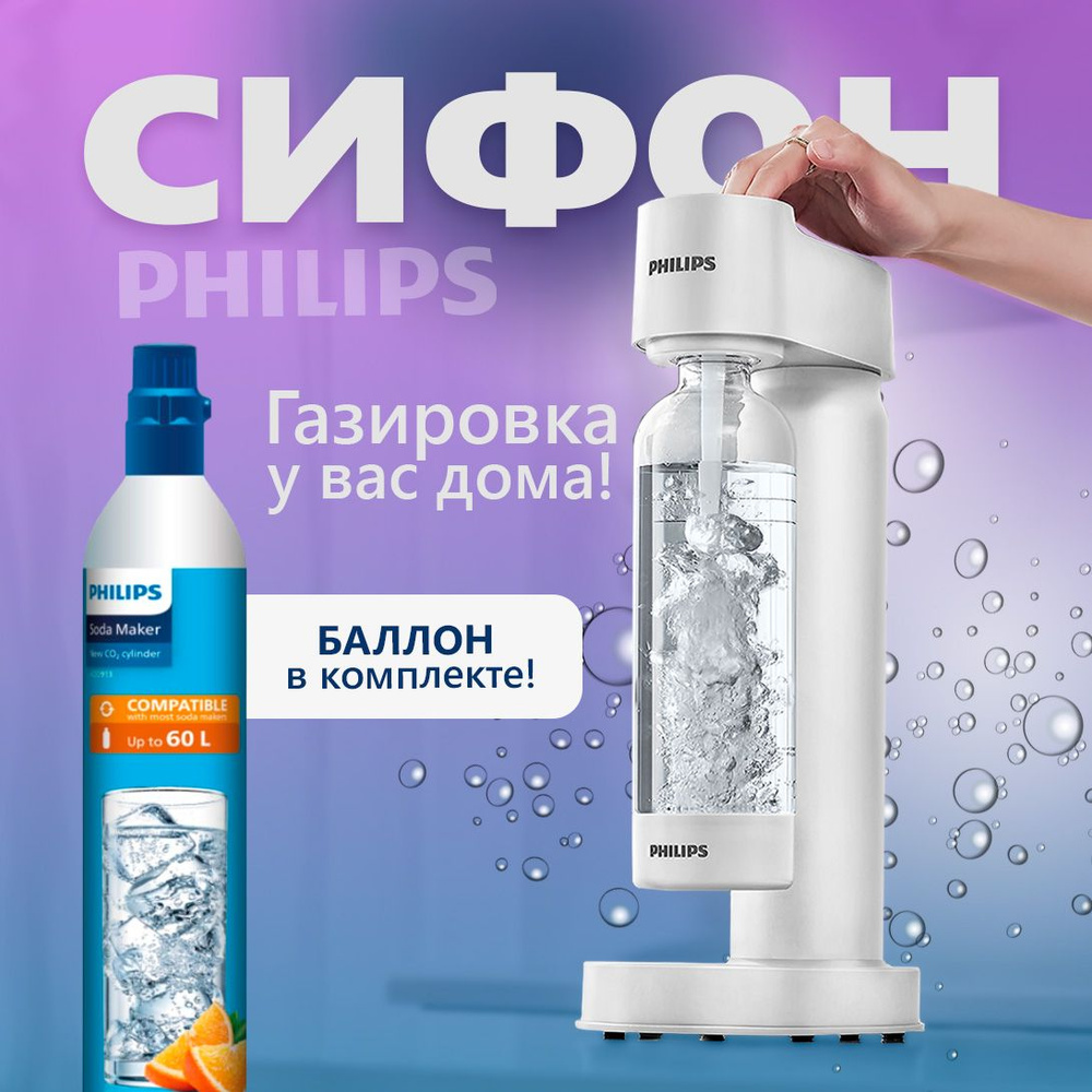 Сифон для газирования воды Philips GoZero Lite с баллоном, белый  #1