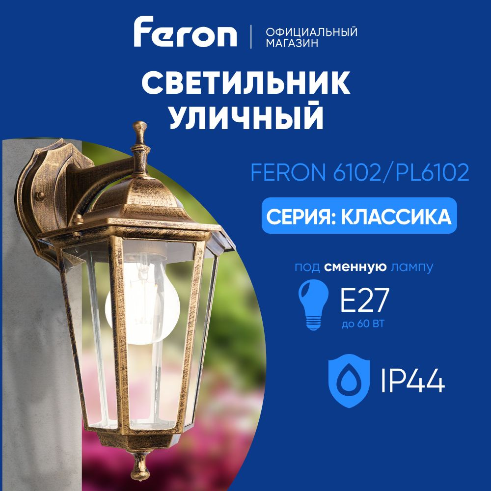 Садово-парковый светильник Feron 11127, E27 - купить по выгодной цене в  интернет-магазине OZON (590532027)