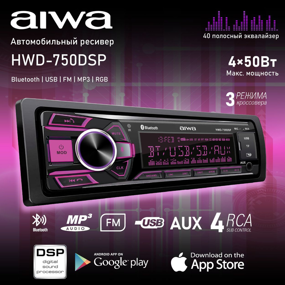 Автомагнитола с Bluetooth AIWA HWD-750DSP, приложение APP для IOS/Android,  USB/FM ресивер, пульт управления, ISO разъем