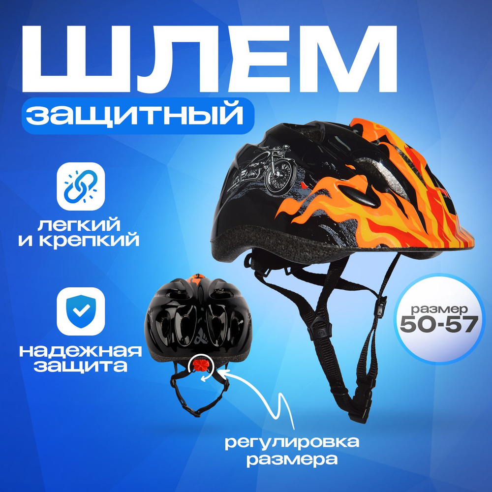 Шлем детский Firebike черный с регулировкой размера (50-57) #1