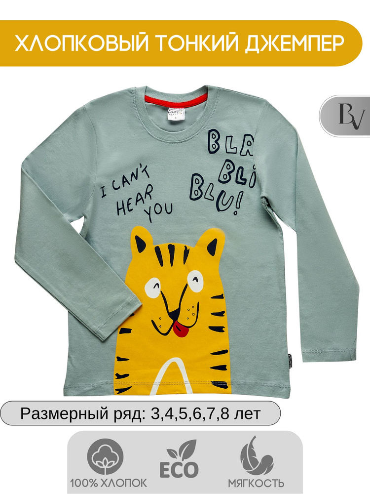 Джемпер Bella veza KIDS #1