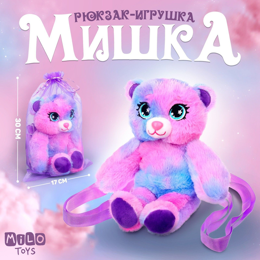 Рюкзак-игрушка Мишка , 25х10 см #1