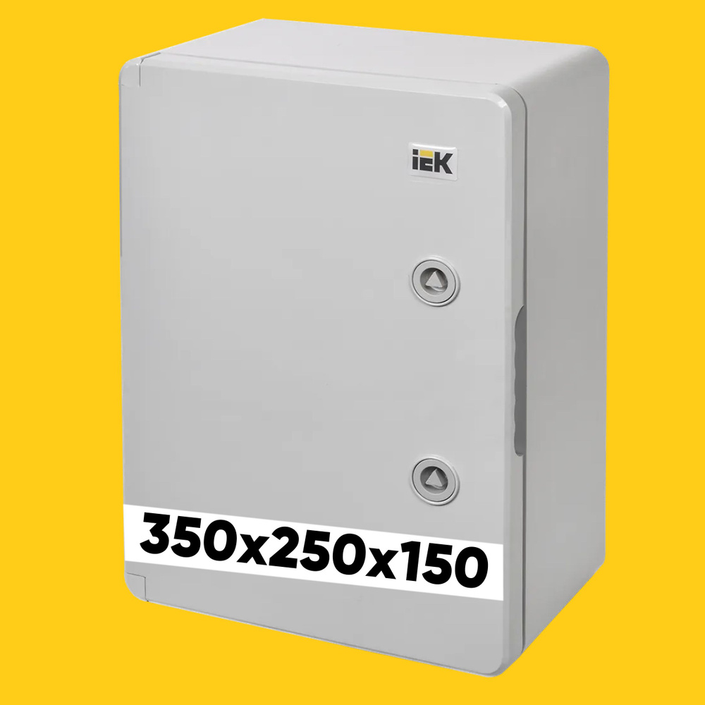 Щит электрический IEK ЩМП 350x250х150 IP65 ударопрочный пластик ИЭК ...