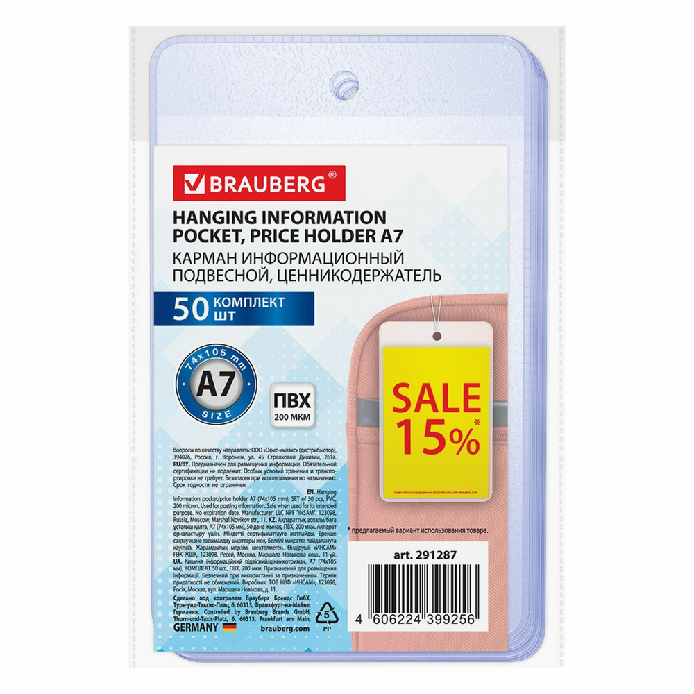 Карман информационный Brauberg подвесной, ценникодержатель, А7, комплект 50 шт, ПВХ  #1