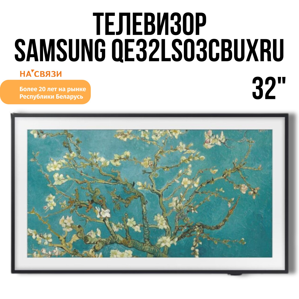 Samsung Телевизор QE32LS03CBUXRU 32" 4K UHD, черный, серый #1