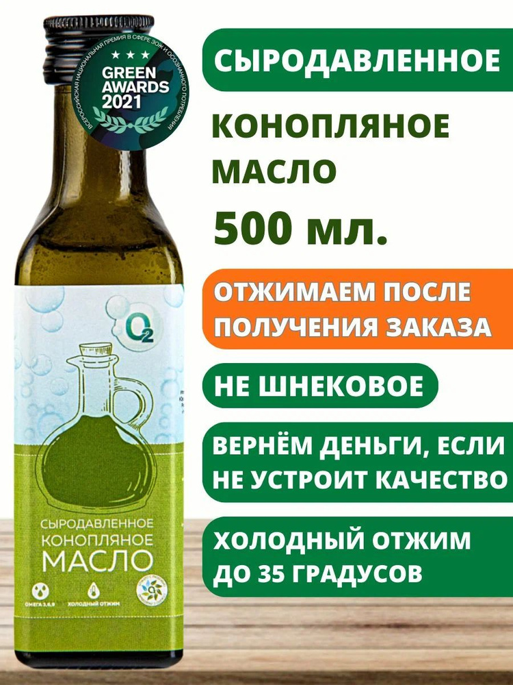 Конопляное масло холодного отжима нерафинированное, 500 мл. - купить с ...