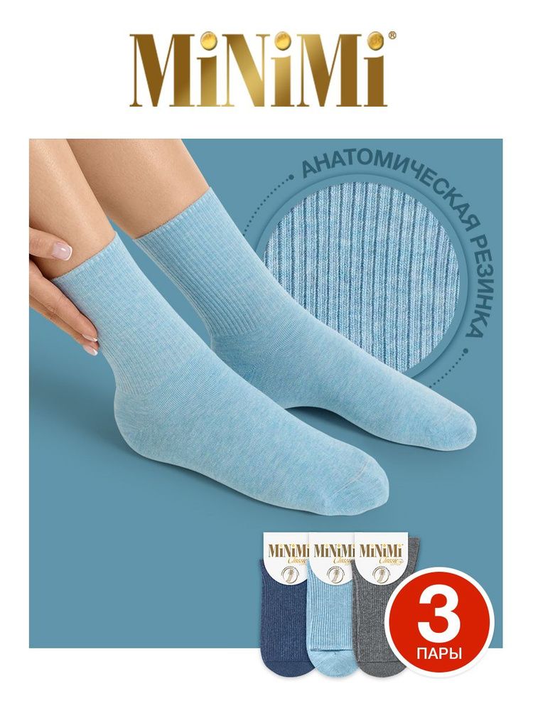 Носки Minimi Cotone, 3 пары #1