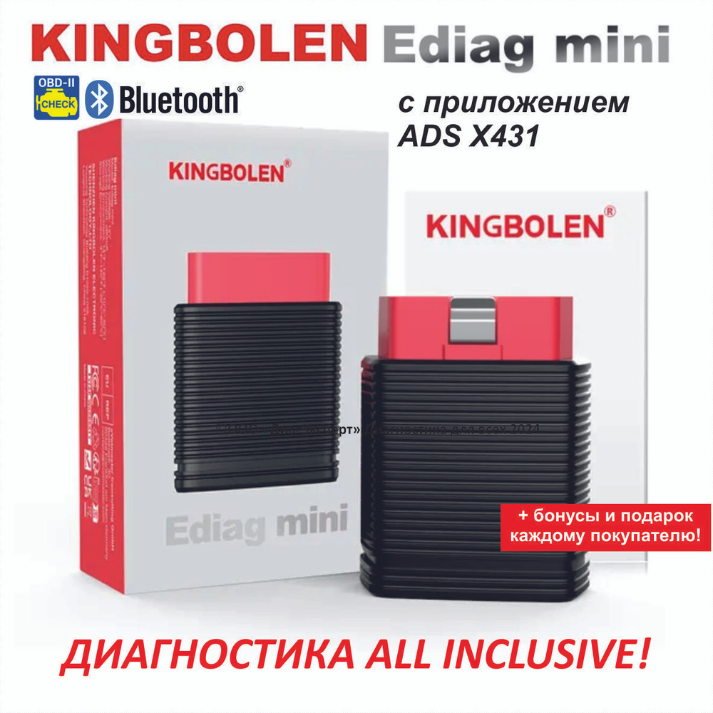 Автосканер Kingbolen EDIAG Mini ADS - купить по выгодной цене в  интернет-магазине OZON (1312651605)