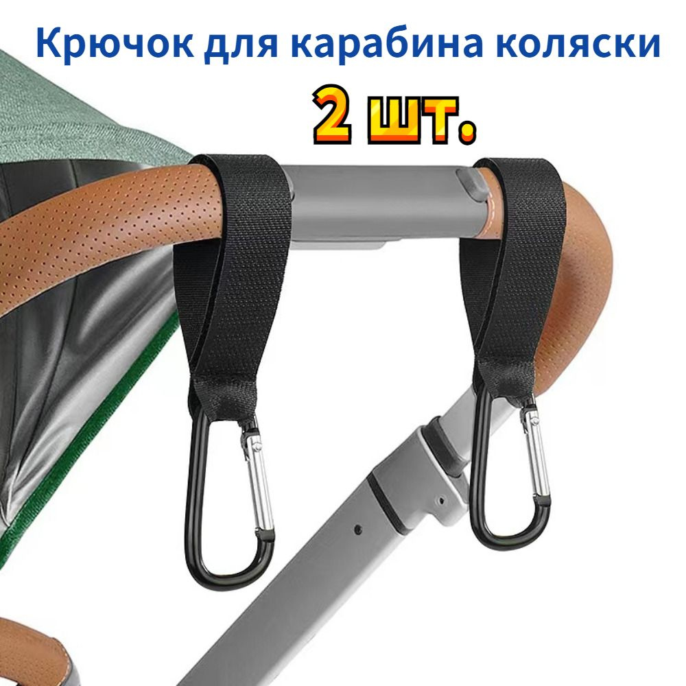 Аксессуар для коляски #1