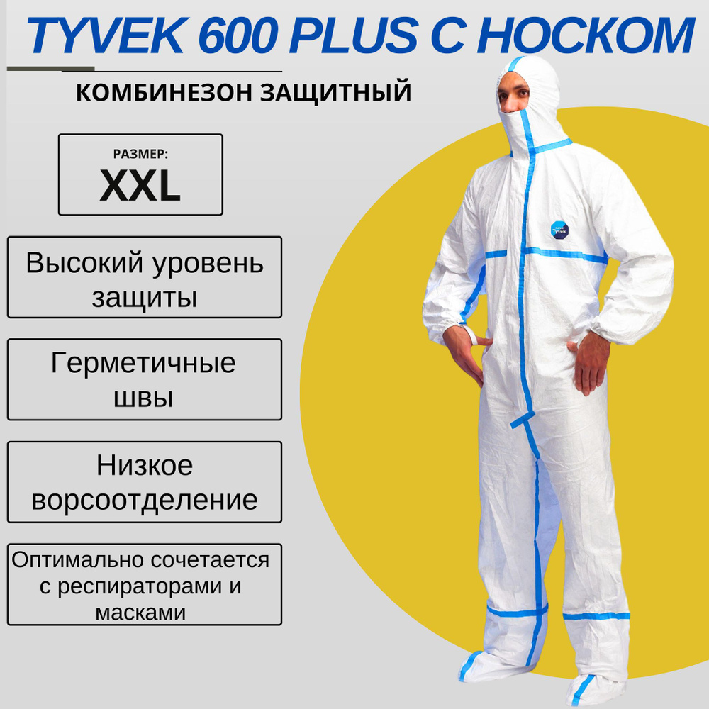 Комбинезон защитный Тайвек ( Tyvek ) 600 Plus с носками, белый , для малярных и строительных работ, для #1
