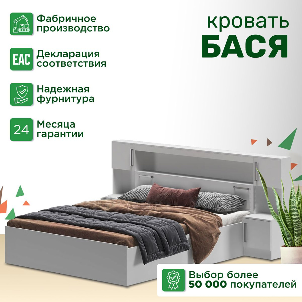 Двуспальная кровать Бася с надстройкой и тумбами 1.6 м белый, МИФ ...