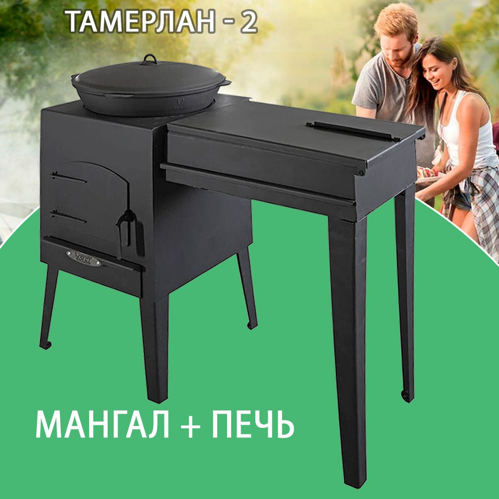 Печь под казан-мангал Тамерлан-2 - купить с доставкой по выгодным ценам ...