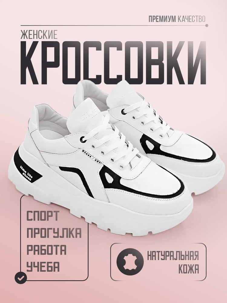 Кроссовки SHOESART #1