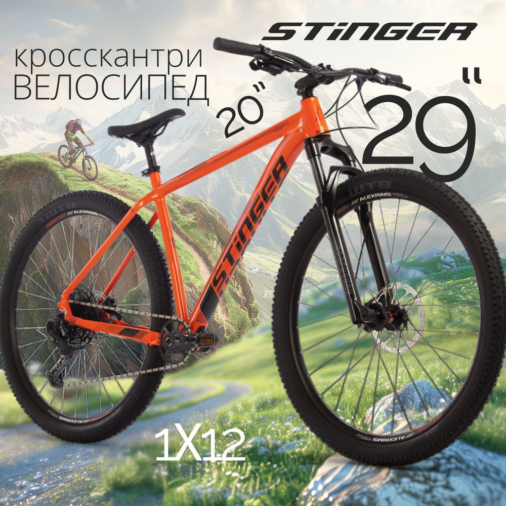 Велосипед горный взрослый 29" STINGER RELOAD PRO скоростной для мужчин и женщин на рост 180-190 см, рама #1