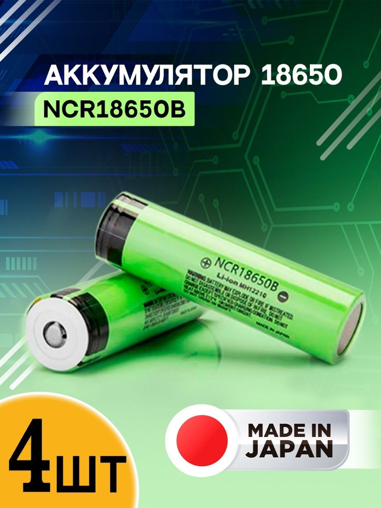 Мощный аккумулятор 18650 для фонарей ,АКБ 18650 4ШТ #1