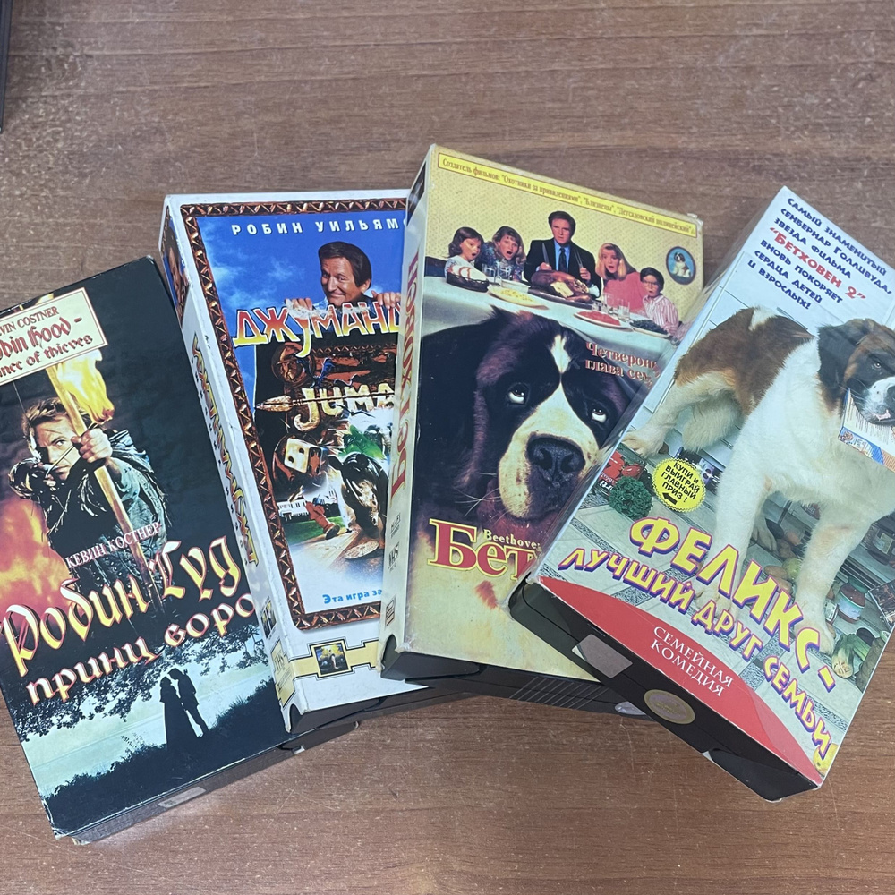 Набор из 4 Видеокассет VHS. Джуманджи. Бетховен - купить с доставкой по ...