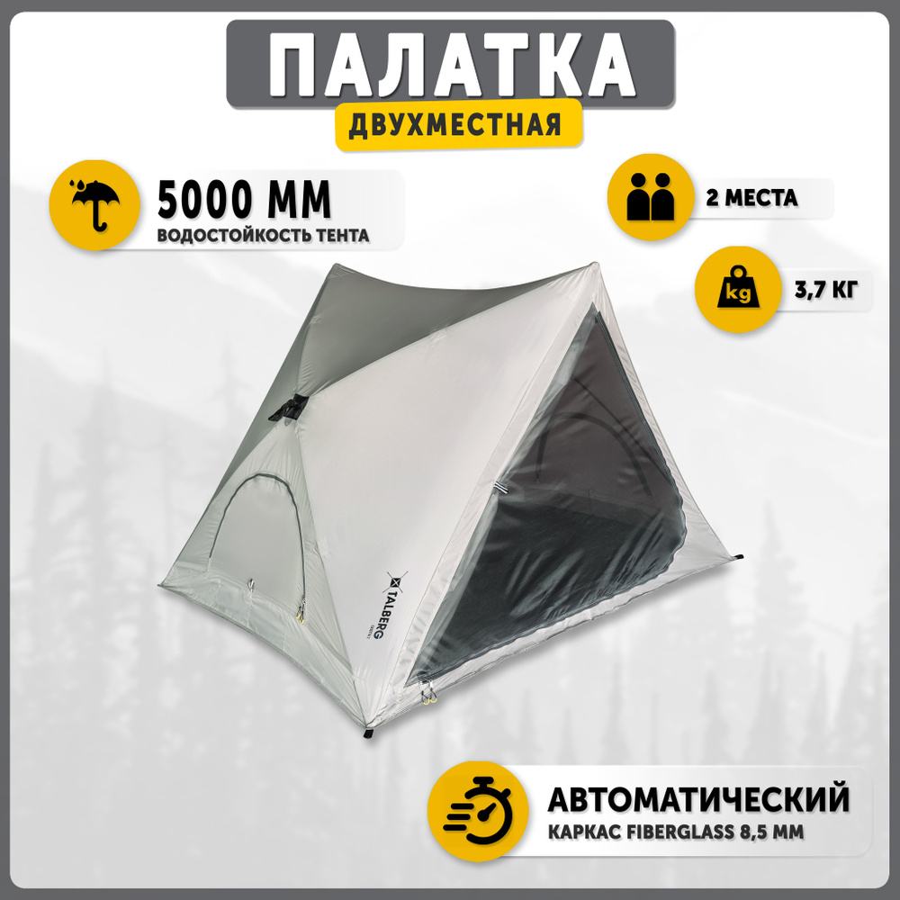 Палатка 2-местная Talberg УТ-0005208 - купить по выгодной цене в ...