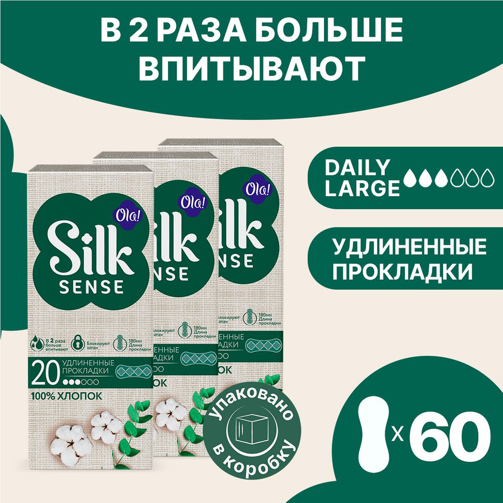 Ежедневные прокладки Ola! Silk Sense удлиненные с хлопковой ...