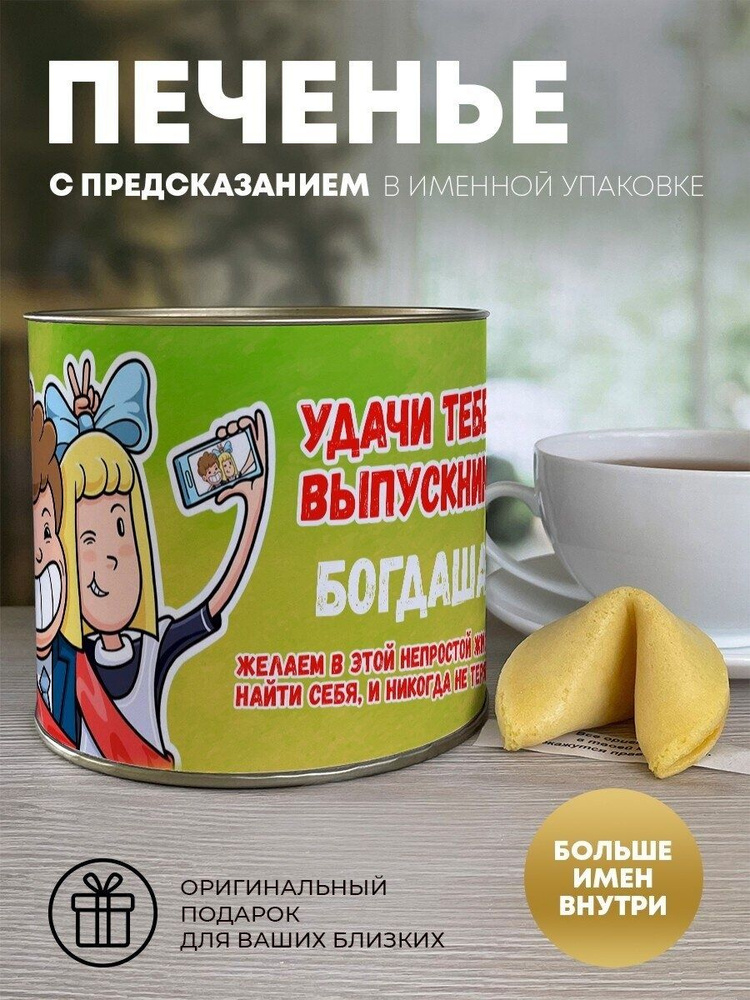 Печенье "Выпускной" Богдаша #1