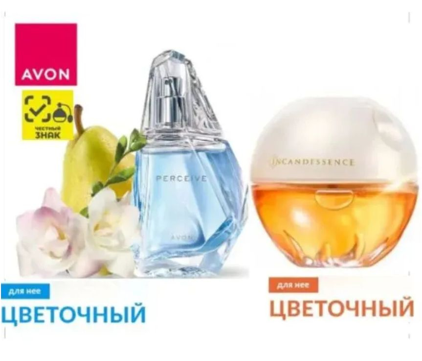 AVON PERCEIVE 50 мл + INCANDESSENCE 50 мл Парфюмерная вода для женщин; 100 мл, Эйвон/ Персив+Инкандесанс #1