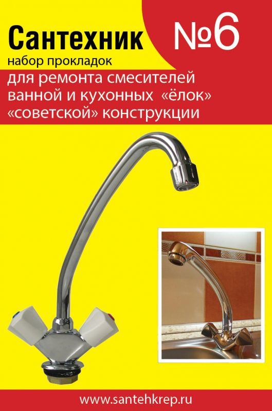 Набор прокладок Сантехник №6 (для ремонта смесителей ванной и кухонных "ёлок" "советской" конструкции) #1
