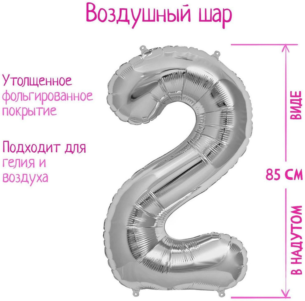 Шар фольгированный 40" Цифра 2, цвет серебряный #1