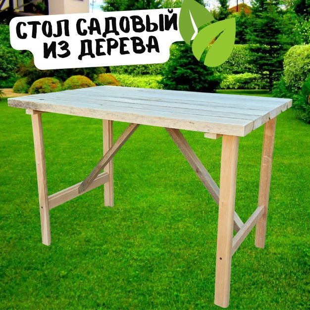 Садовый стол 60х99х69 см - купить по низким ценам в интернет-магазине ...