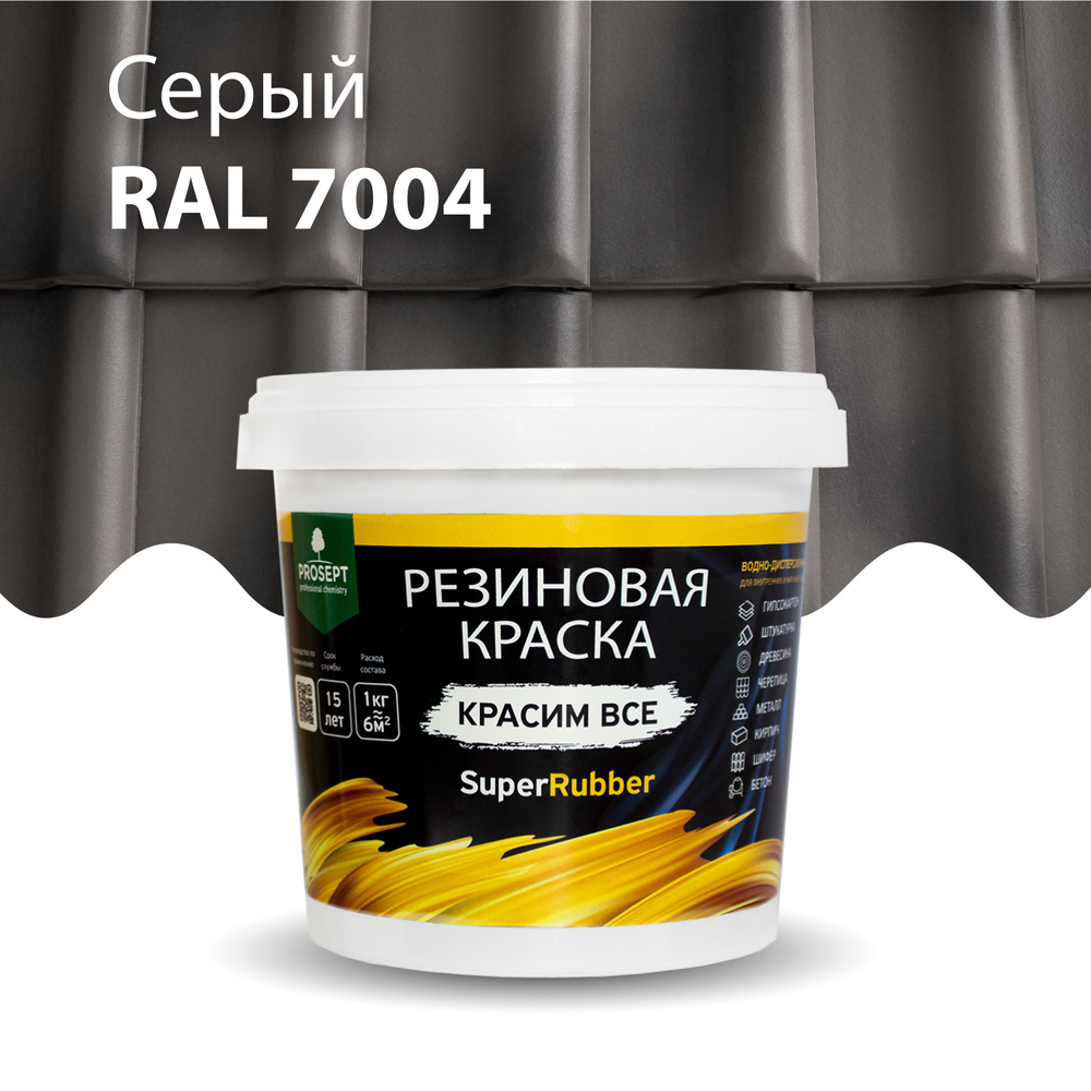 Резиновая краска SuperRubber, RAL 7004 (серый), 1 кг #1