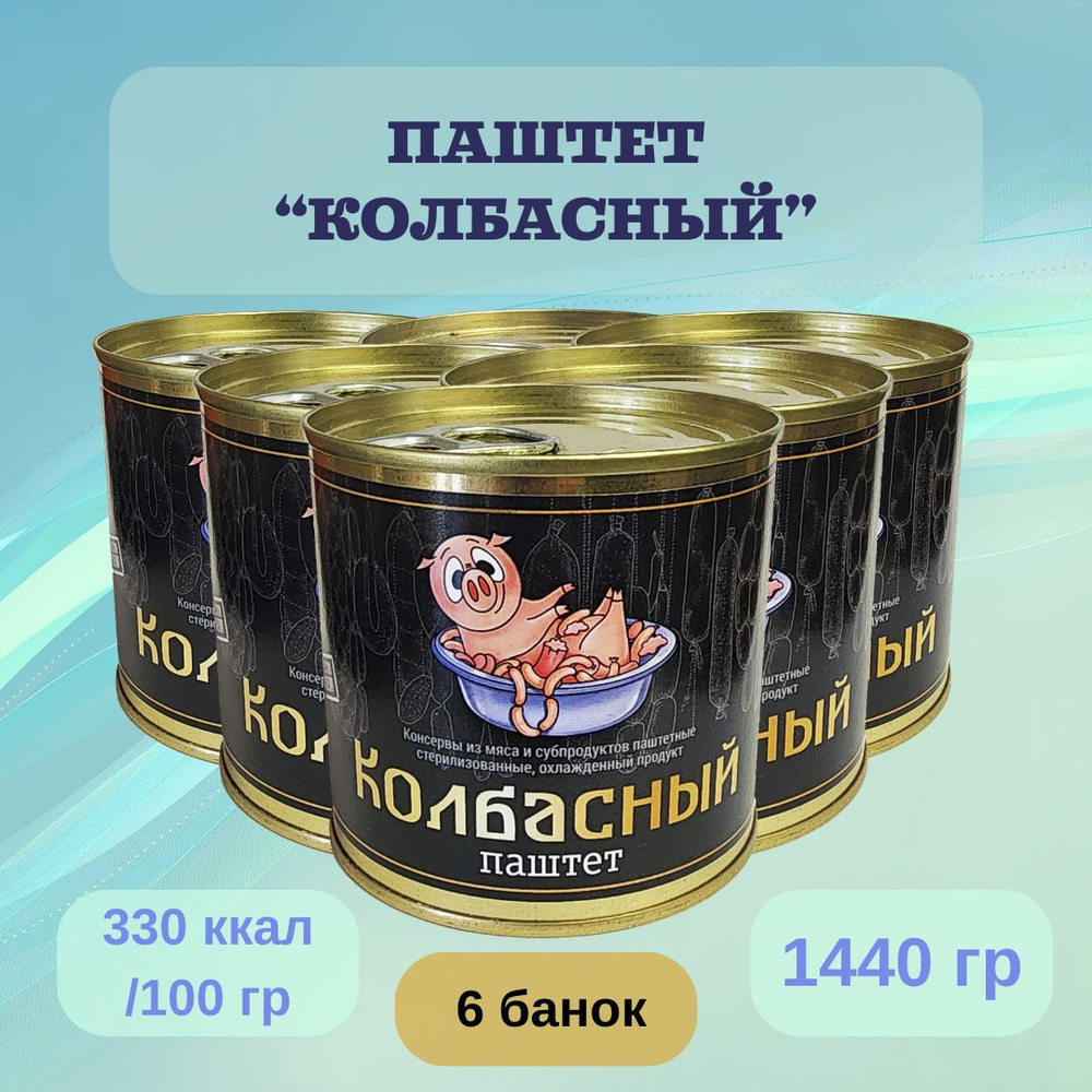 Паштет "Колбасный" из мяса и субпродуктов "Чистые продукты Сибири" 6 банок  #1