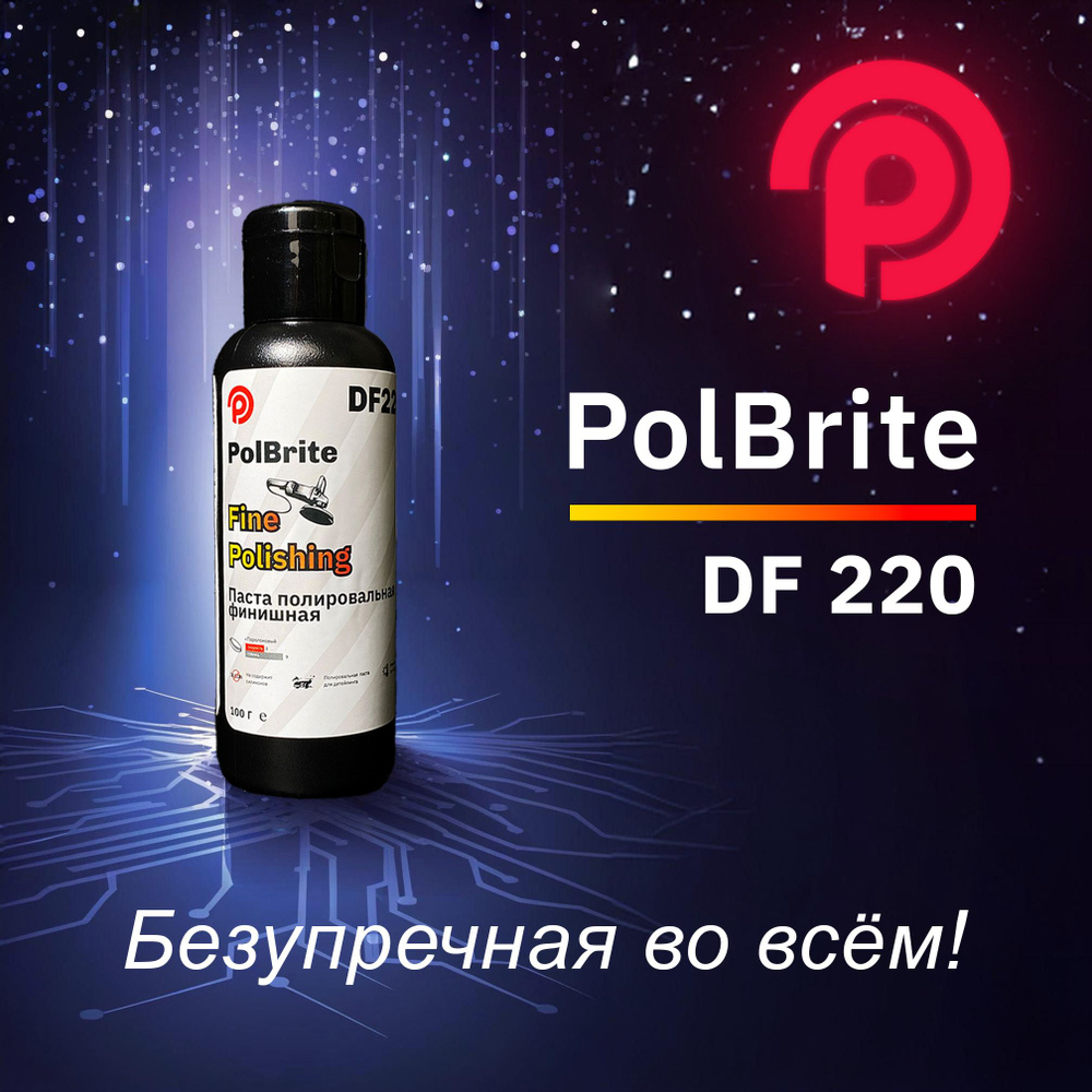 PolBrite Полироль автомобильный, 1 шт.