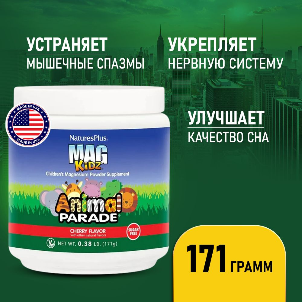 Магний 171 г порошок без сахара со вкусом вишни для детей, Nature's ...