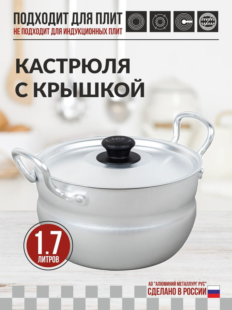 Кастрюля Калитва 1,7л 01017 #1