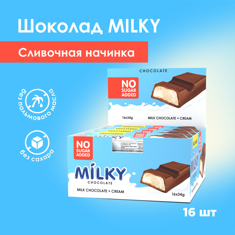 Snaq Fabriq Шоколадные батончики без сахара со сливочной начинкой Milky  (16шт х 34г)