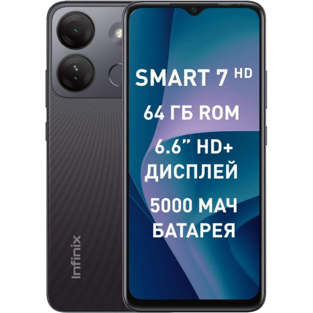 Смартфон Infinix Smart 7 HD - купить по выгодной цене в интернет-магазине  OZON (1002023064)