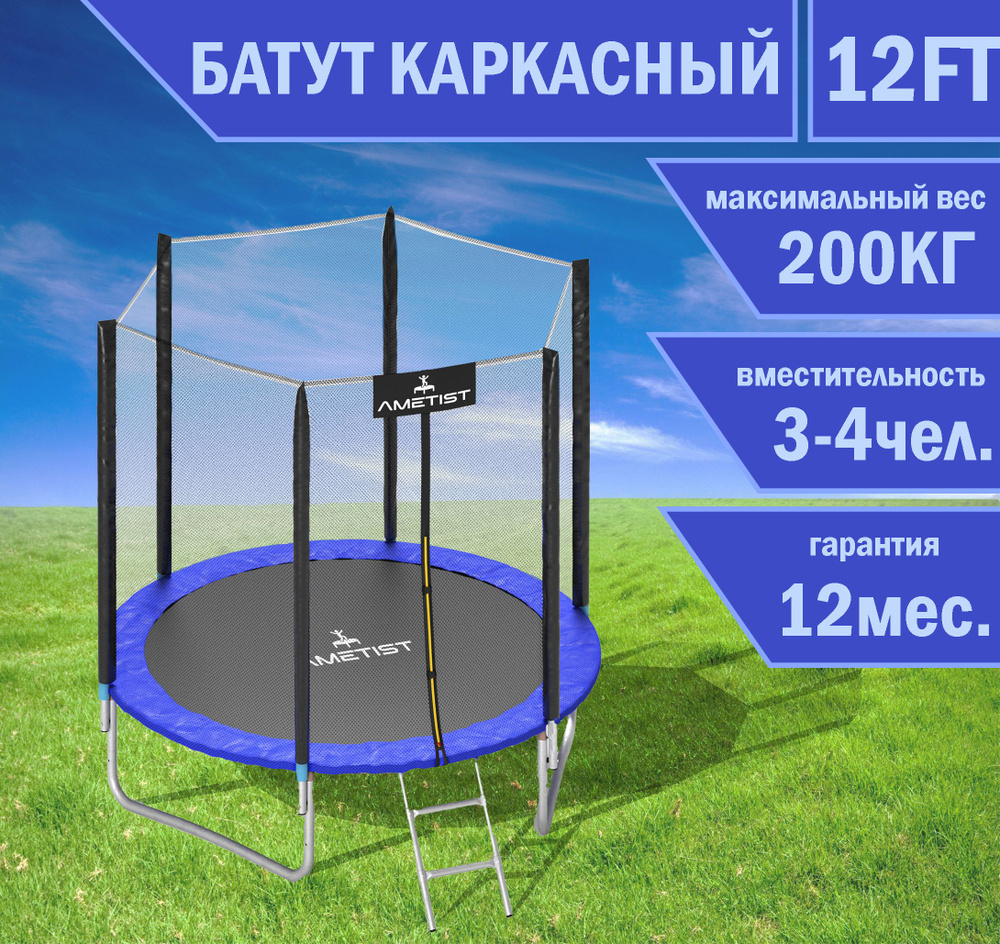 Батут каркасный JUMP POWER inside - купить по выгодной цене в  интернет-магазине OZON (985780112)