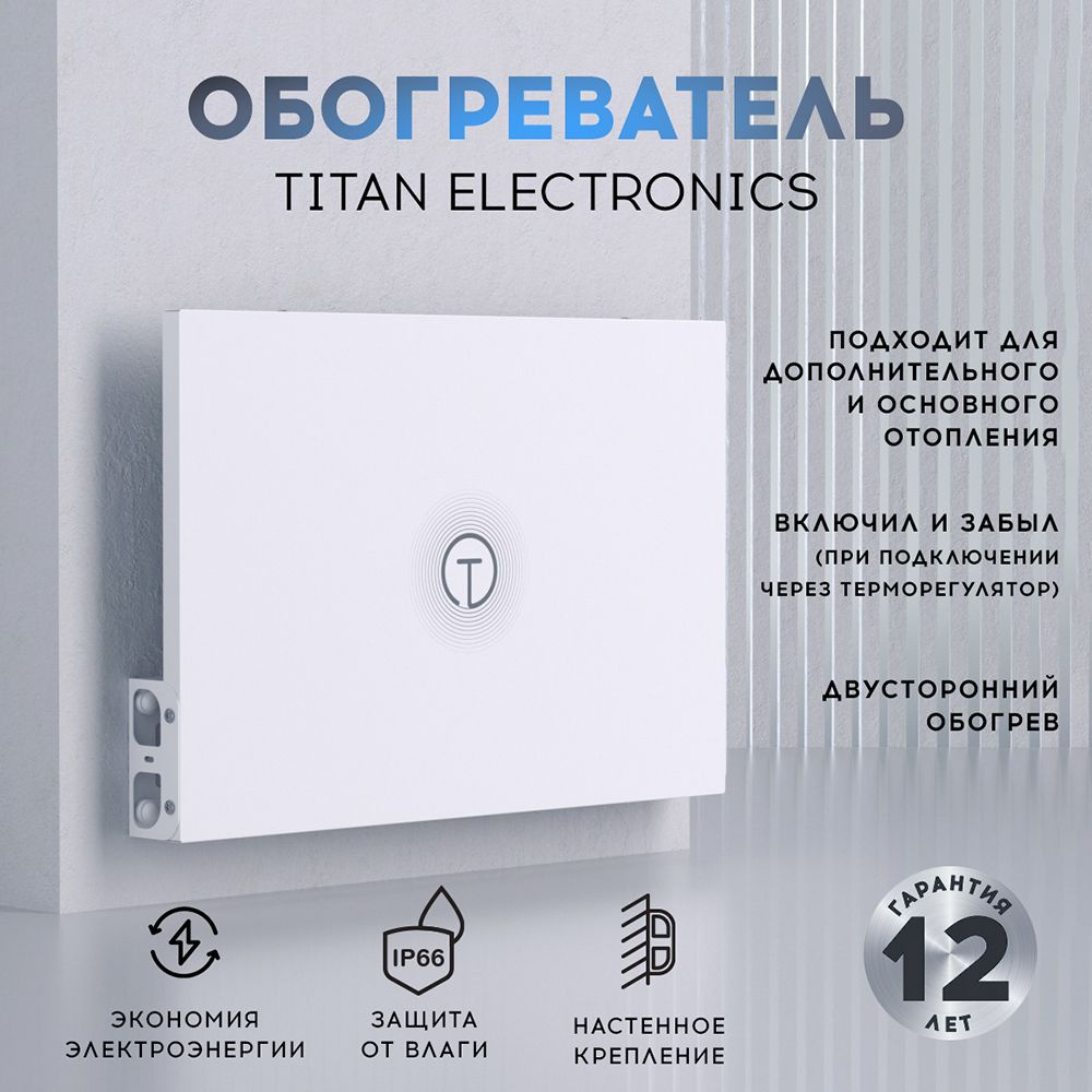 Обогреватель Titan Electronics TELHI 001_200 купить по выгодной цене в  интернет-магазине OZON (1483422854)