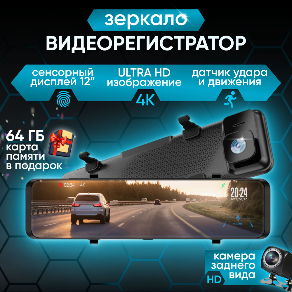 Видеорегистратор автомобильный зеркало, X-drive, с камерой заднего вида,  дисплеем 12 дюймов