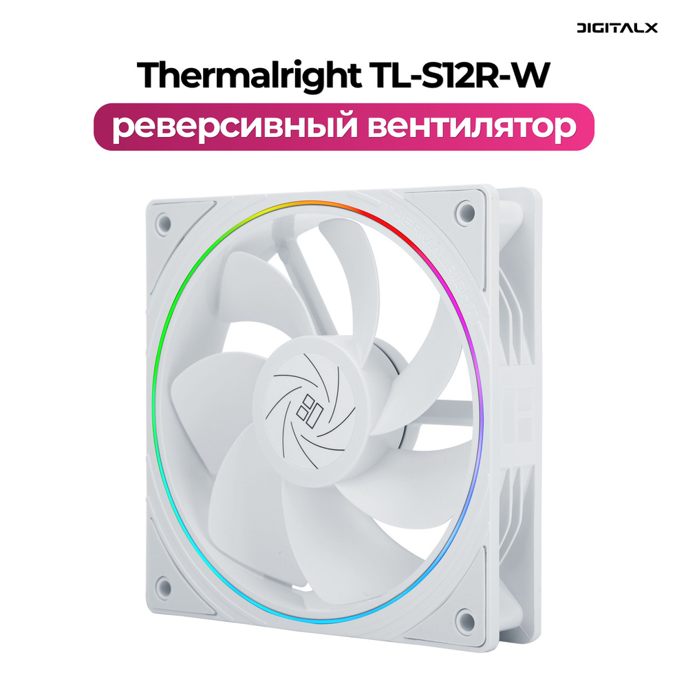 Реверсивный ARGB Вентилятор Thermalright TL-S12R-W, 120 мм, белый