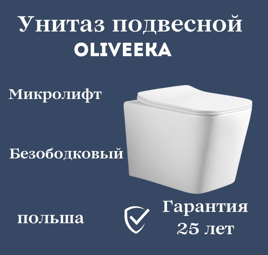 Унитаз подвесной безободковый - Oliveeka 2303 , белый глянец #1